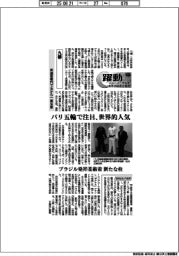 躍動 ニューノーマルを生きる成長企業群(141)九櫻