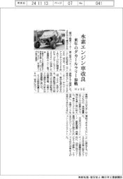 HySE、水素エンジン車改良 来年のダカールラリー参戦