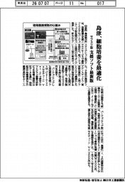 島津製作所、細胞培養を最適化 支援ソフト最新版