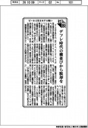 社説/ビール4社カルテル疑い デフレ時代の横並びから脱却を