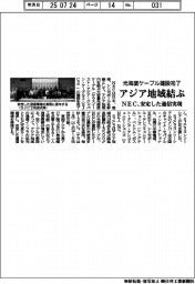 NEC、光海底ケーブル建設完了 アジア地域結ぶ