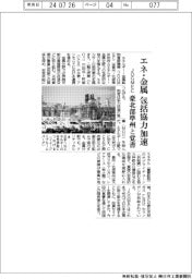 エネ・金属で包括協力加速 JOGMEC、豪北部準州政府と覚書
