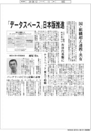 「データスペース」日本版推進 国・組織超え連携・共有