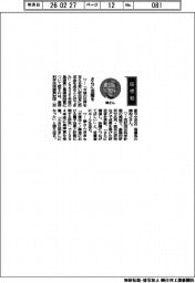 経営ひと言/島津科学技術振興財団・榊裕之理事長「さらに活躍を」