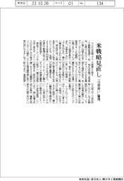 マツダ、米国戦略見直し 「日常使い」重視