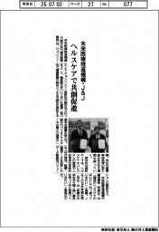 未来医療推進機構・J&J、ヘルスケアで共創促進