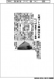 ニデックドライブテクノロジー、大型プレス機国内生産 地政学リスク軽減