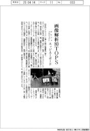 アルファプロジェクト、エッジAIボード発売 画像解析80TOPS