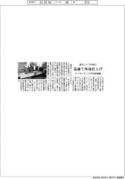 アイオーテックが切削装置 長尺パイプ材向け 高速で外径仕上げ