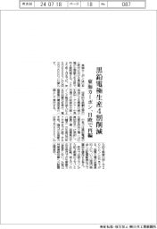 東海カーボン、日欧で黒鉛電極生産を4割削減