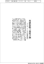 フジタ、発破振動で地質予測 トンネル切羽向け