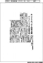 キンドリル、オンプレミス環境でAI活用支援