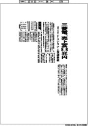 三菱電機 売上高5.6兆円、通期上方修正 FAシステム復調継続