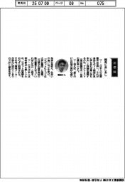 経営ひと言/アルトリスト・橋田浩一社長「開発に良しあし」