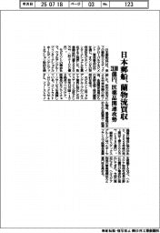 日本郵船、蘭物流を2100億円で買収 医薬品関連攻勢