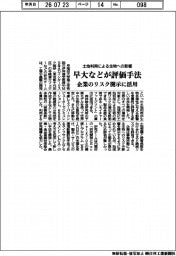 土地利用による生物への影響 早大などが評価手法 企業のリスク開示に活用