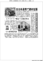 自治体連携で建材拡販 LIXIL・YKK AP、課題解決・環境対策に提案