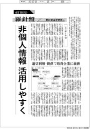 産業TREND/羅針盤 野村総合研究所(134)【EUデータ法】