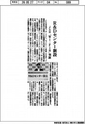 JCOM、R&Dセンター新設 「Wi―Fi8」実証