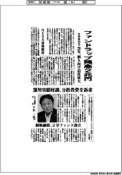 りそなHD、ファンドラップ残高2兆円 29年、個人向け信託拡大