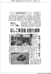 ロボットと働く/モリタホールディングス はしご車溶接、自動化模索