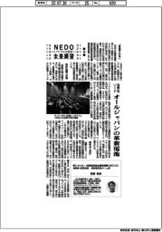 NEDO未来展望 イノベーションを社会へ(34)世界をリード オールジャパンの革新電池