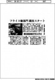 第33回技能グランプリ フライス盤部門 競技スタート