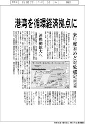 国交省、港湾を循環経済拠点に 来年度末めど対象選定