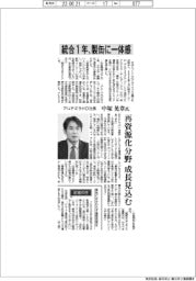 インタビュー/アルテミラHD社長・中塚晃章氏 統合1年、製缶に一体感