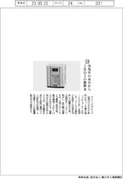 グリーンコアテック/空気中の水分から1日15ℓの飲料水