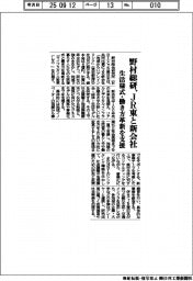 野村総研、JR東と新会社 生活様式・働き方革新を支援
