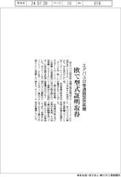 エアバスの単通路型旅客機 欧で型式証明取得