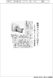 富士フイルム、新型ゼロヘリウムMRI6月投入 AIで効率検査