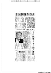 インタビュー/ASML日本法人社長・藤原祥二郎氏 EUV露光装置日本で攻勢