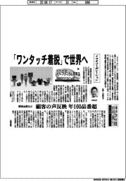 未来けん引するNEXTカンパニー(35)イマオコーポレーション 「ワンタッチ着脱」で世界へ