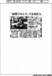 大野精工社長、「訪問プロレス」で元気注入 介護施設で披露