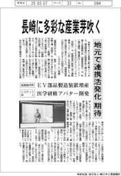 長崎に多彩な産業芽吹く 地元で連携活発化で期待