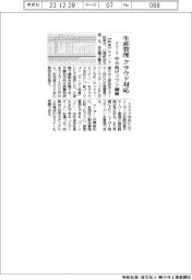 テクノア、生産管理 クラウド対応 中小向けソフト刷新