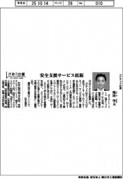 さあ出番/ユビテック社長・池田学氏 安全支援サービス拡販