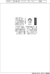 経営ひと言/日清紡HD・石井靖二社長「ともに成長を」