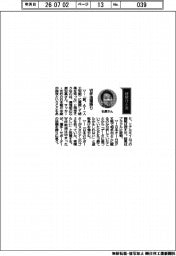 経営ひと言/環境相・石原宏高氏「W杯活躍誇り」