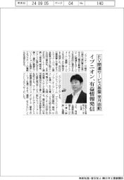 イブニオン、EV関連サービス基盤を来月始動 有益情報発信