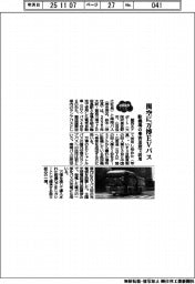 2025EXPO/関空に万博EVバス 駐機場の乗客送迎で活用