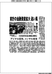 個人顧客を取り込め(上)「これまでにない明るい時代」 家計の金融資産拡大追い風