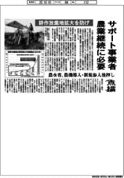 点描/耕作放棄地拡大を防げ―サポート事業者 農業継続に必要