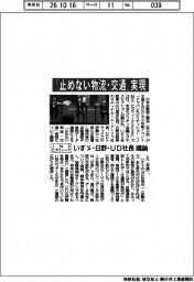 「止めない物流・交通」を実現 JMSビズウィークでいすゞ・日野・UD社長が議論