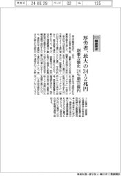 2025概算要求/厚労省、最大の34・2兆円 創薬力強化24%増775億円
