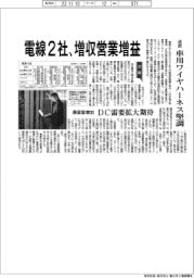 電線2社の通期、増収営業増益-車用ワイヤハーネス堅調