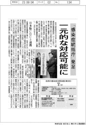 「感染症統括庁」発足 一元的な対応可能に