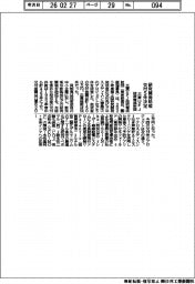 三菱UFJ技術育成財団、研究開発助成交付5件決定